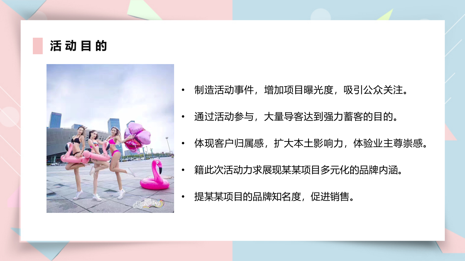 夏日造浪节活动策划方案.pptx_第10页