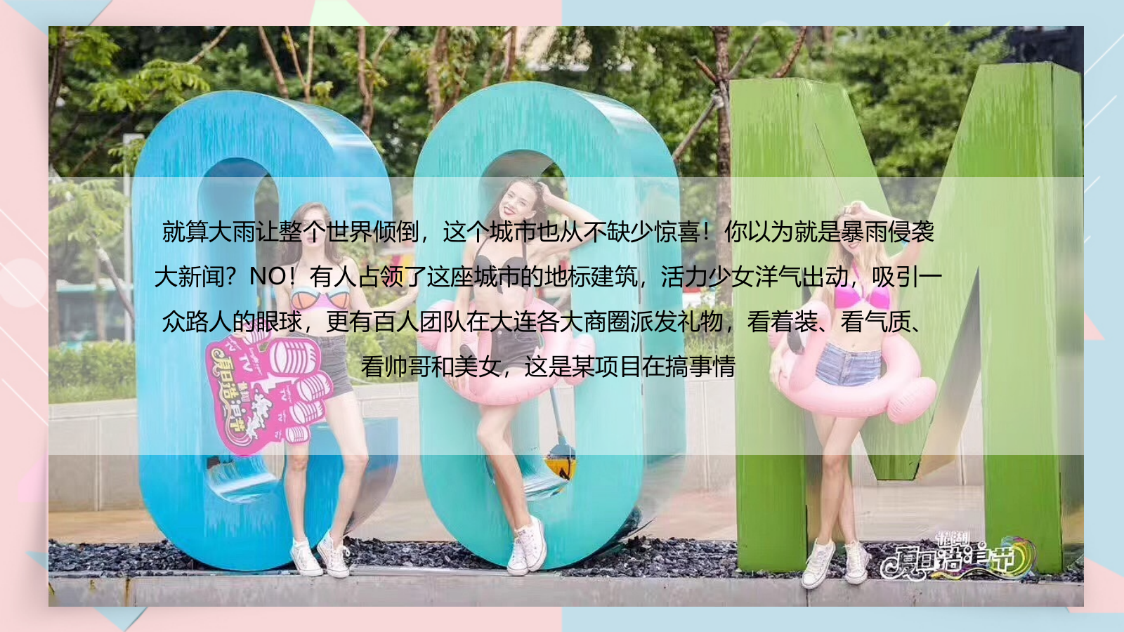 夏日造浪节活动策划方案.pptx_第2页