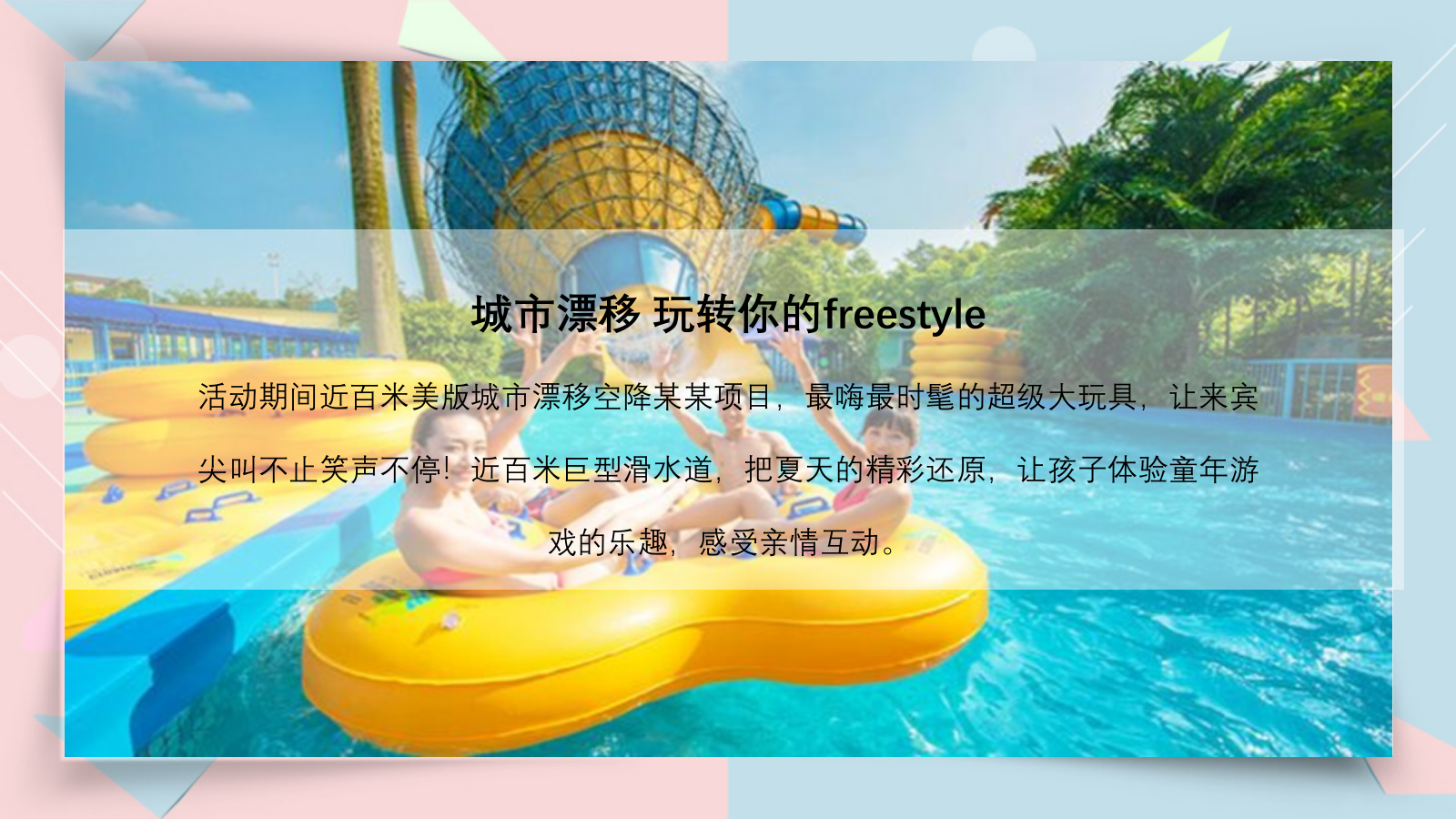 夏日造浪节活动策划方案.pptx_第5页