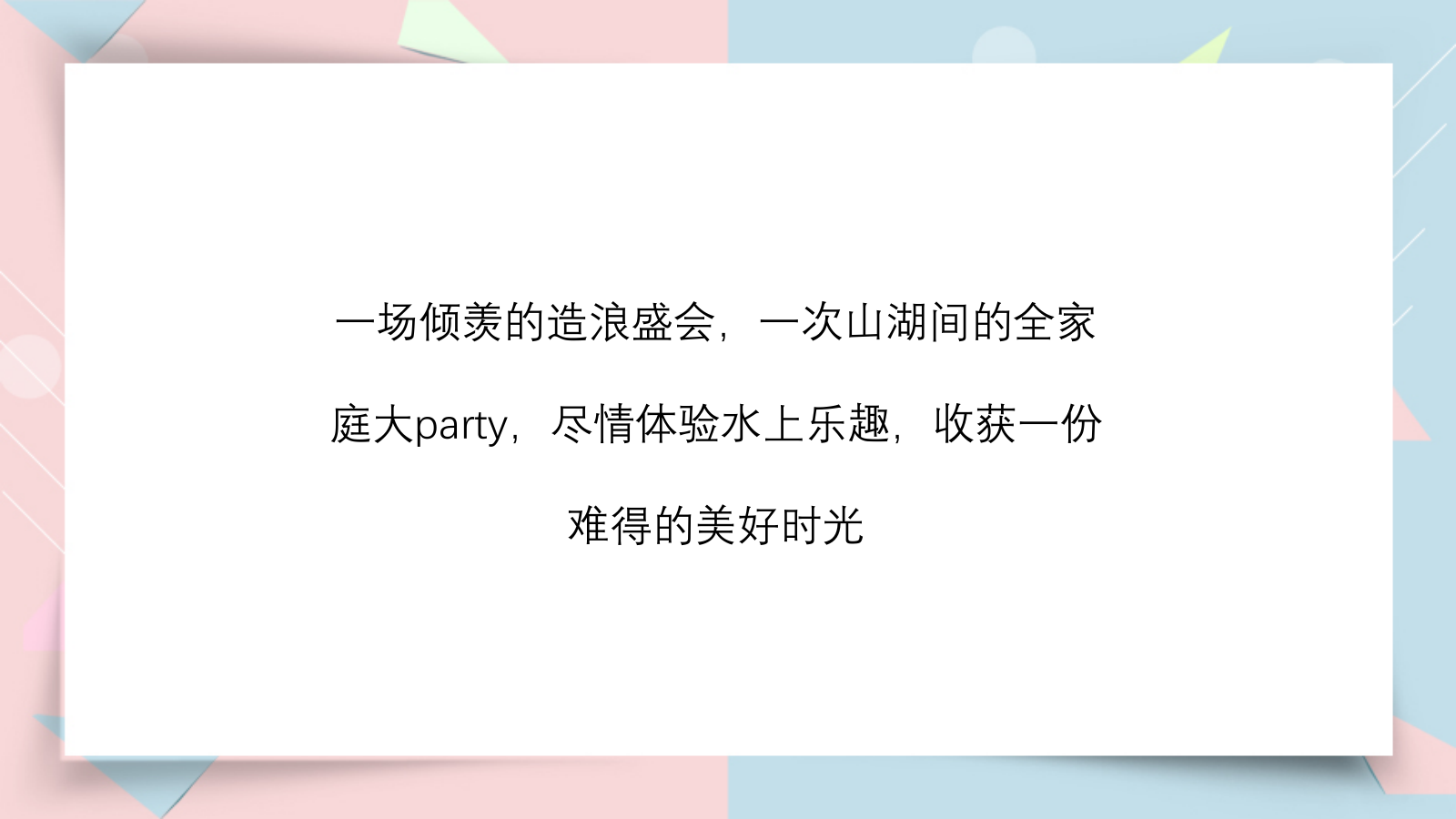 夏日造浪节活动策划方案.pptx_第6页