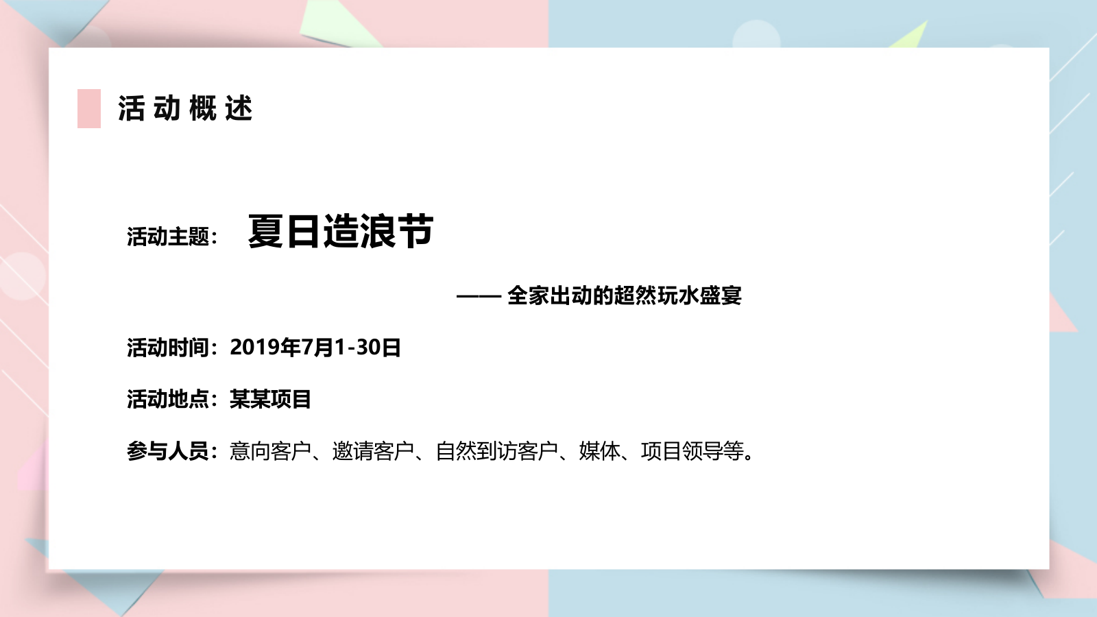 夏日造浪节活动策划方案.pptx_第9页