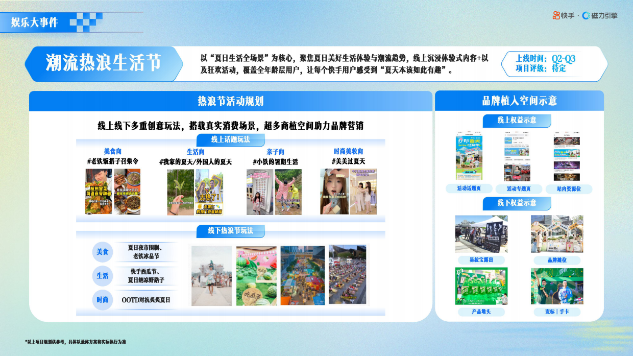 快手暑期内容营销招商手册.pdf_第10页
