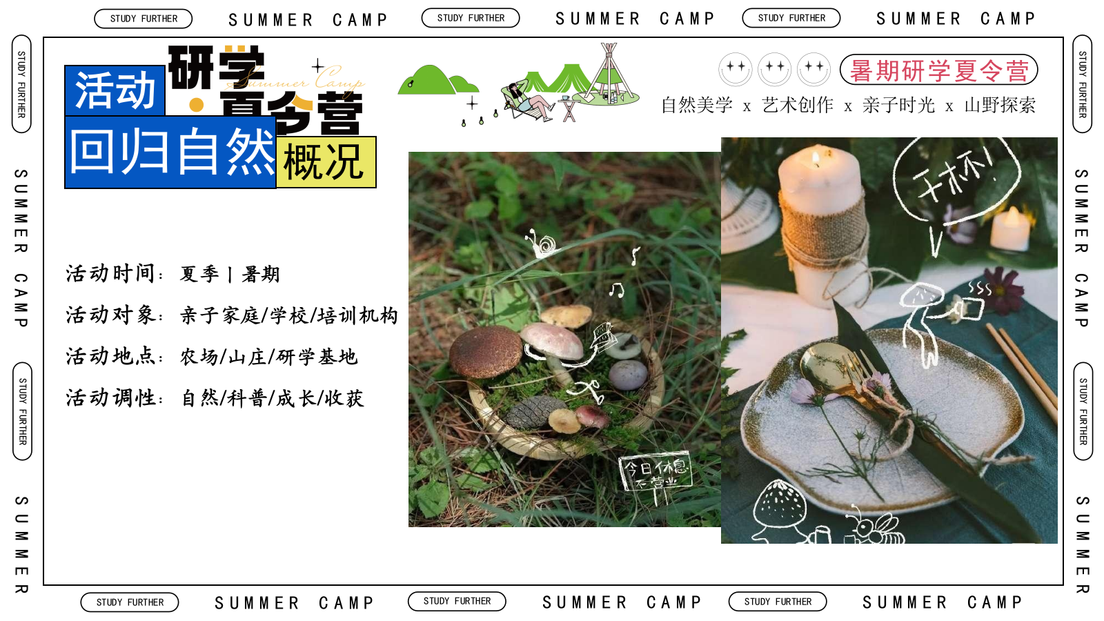 农场庄园营地夏季暑期户外研学夏令营自然教育活动方案.pptx_第10页