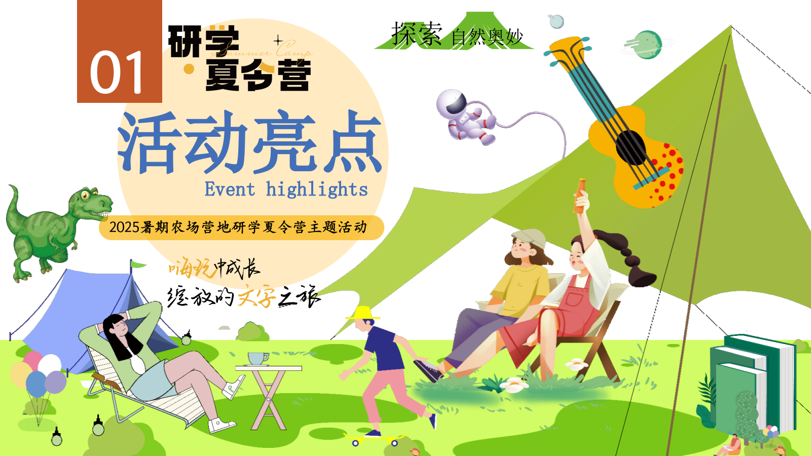 农场庄园营地夏季暑期户外研学夏令营自然教育活动方案.pptx_第5页