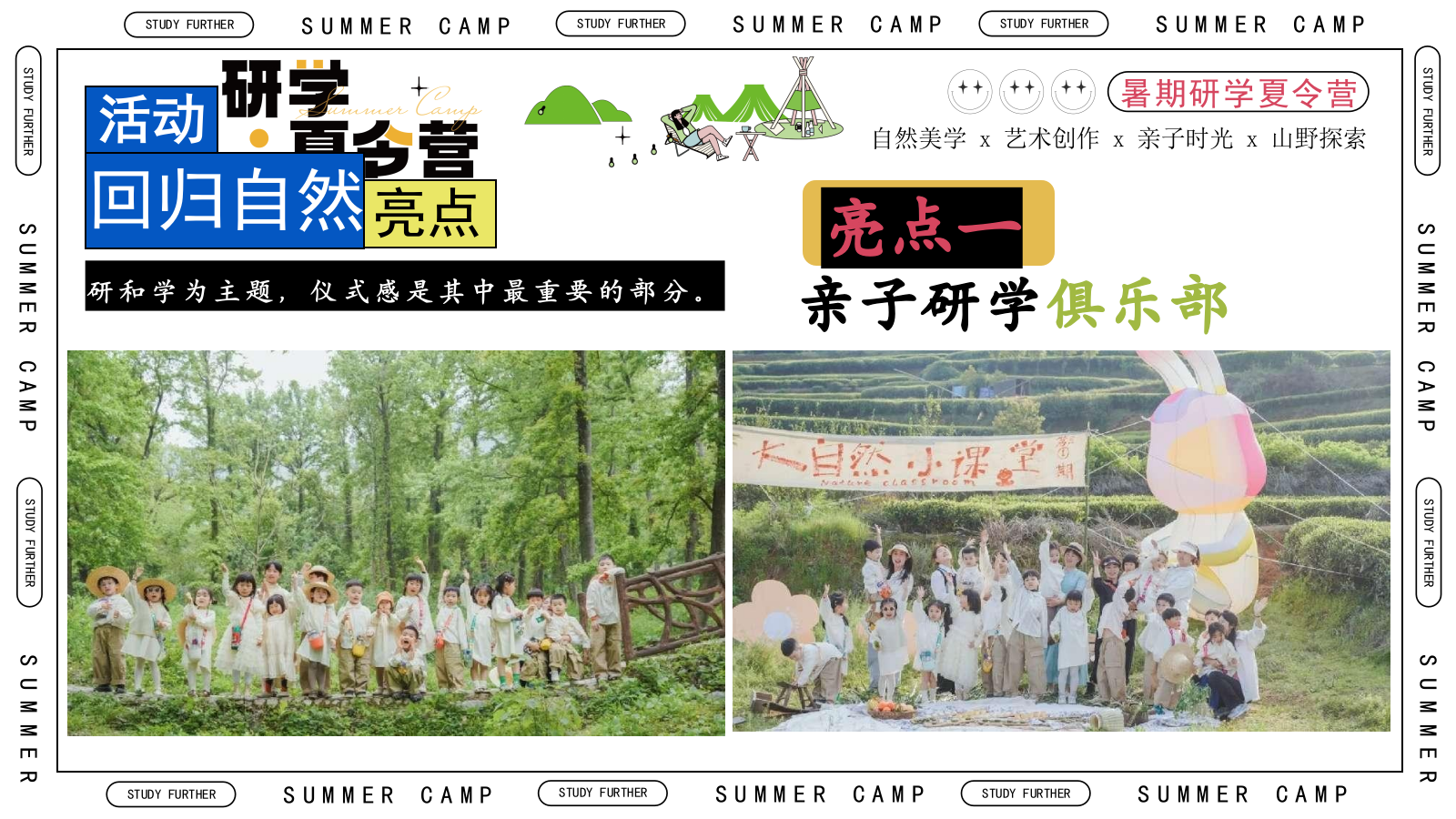 农场庄园营地夏季暑期户外研学夏令营自然教育活动方案.pptx_第6页