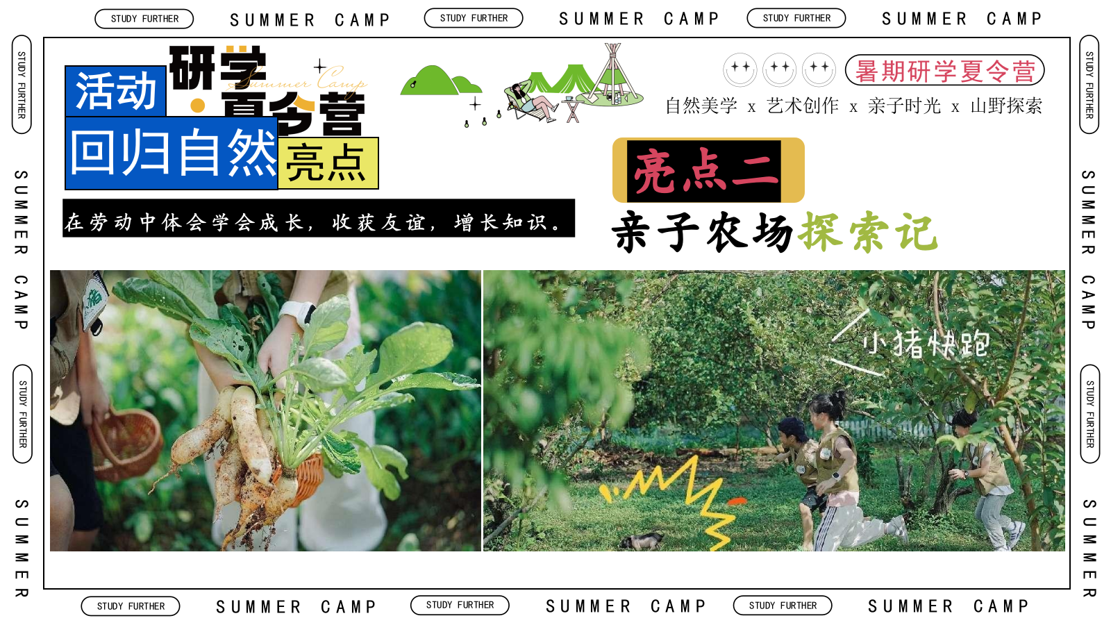 农场庄园营地夏季暑期户外研学夏令营自然教育活动方案.pptx_第7页