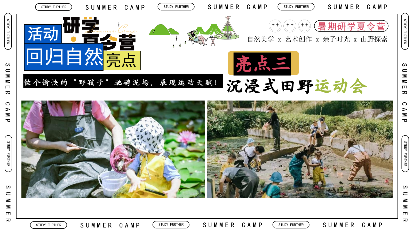 农场庄园营地夏季暑期户外研学夏令营自然教育活动方案.pptx_第8页
