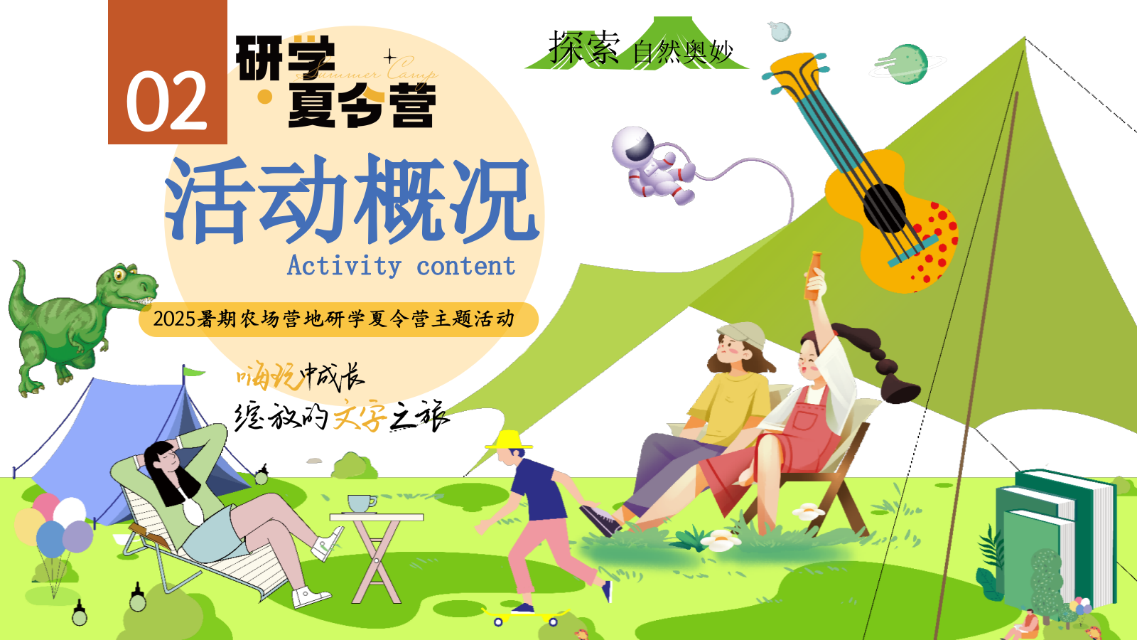 农场庄园营地夏季暑期户外研学夏令营自然教育活动方案.pptx_第9页