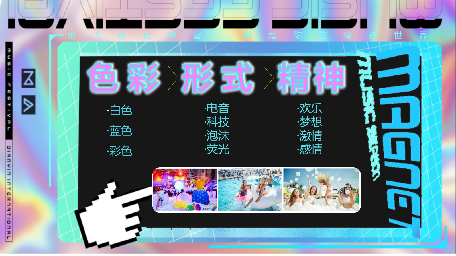 酒吧泡沫派对（夏日热浪主题）活动策划方案.pptx_第10页