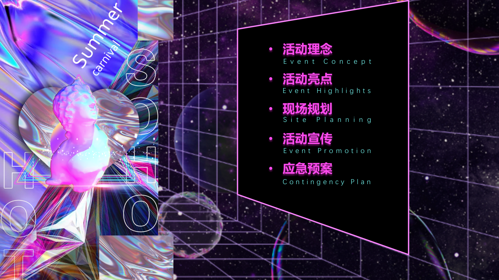 酒吧泡沫派对（夏日热浪主题）活动策划方案.pptx_第2页
