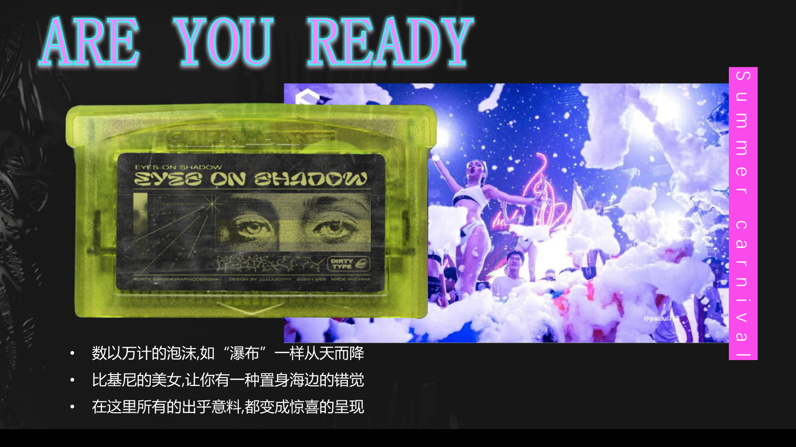 酒吧泡沫派对（夏日热浪主题）活动策划方案.pptx_第5页
