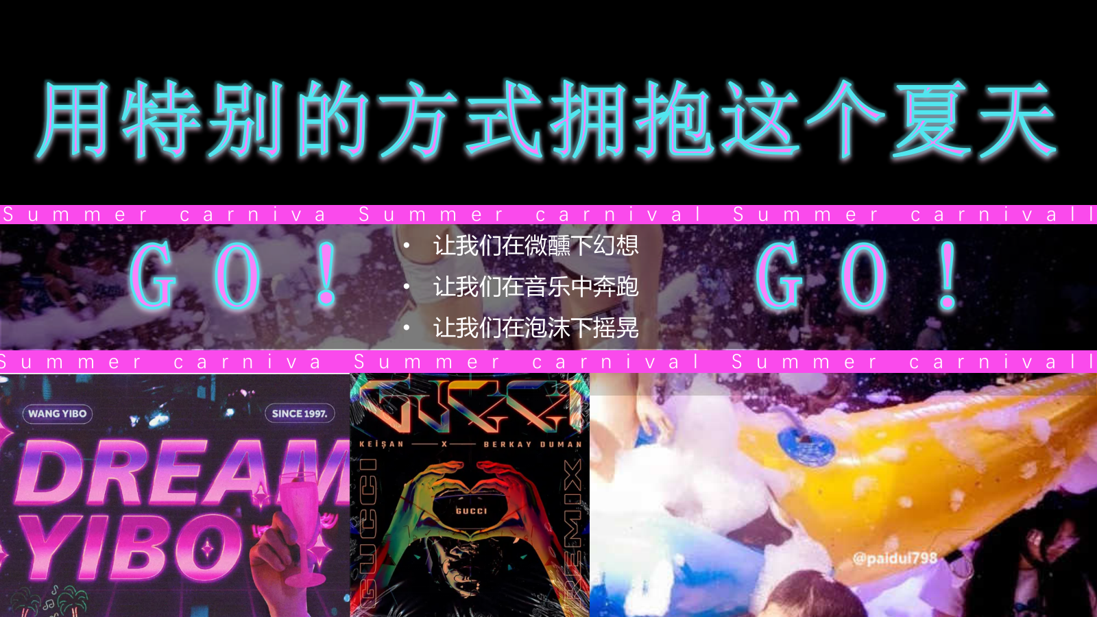 酒吧泡沫派对（夏日热浪主题）活动策划方案.pptx_第7页