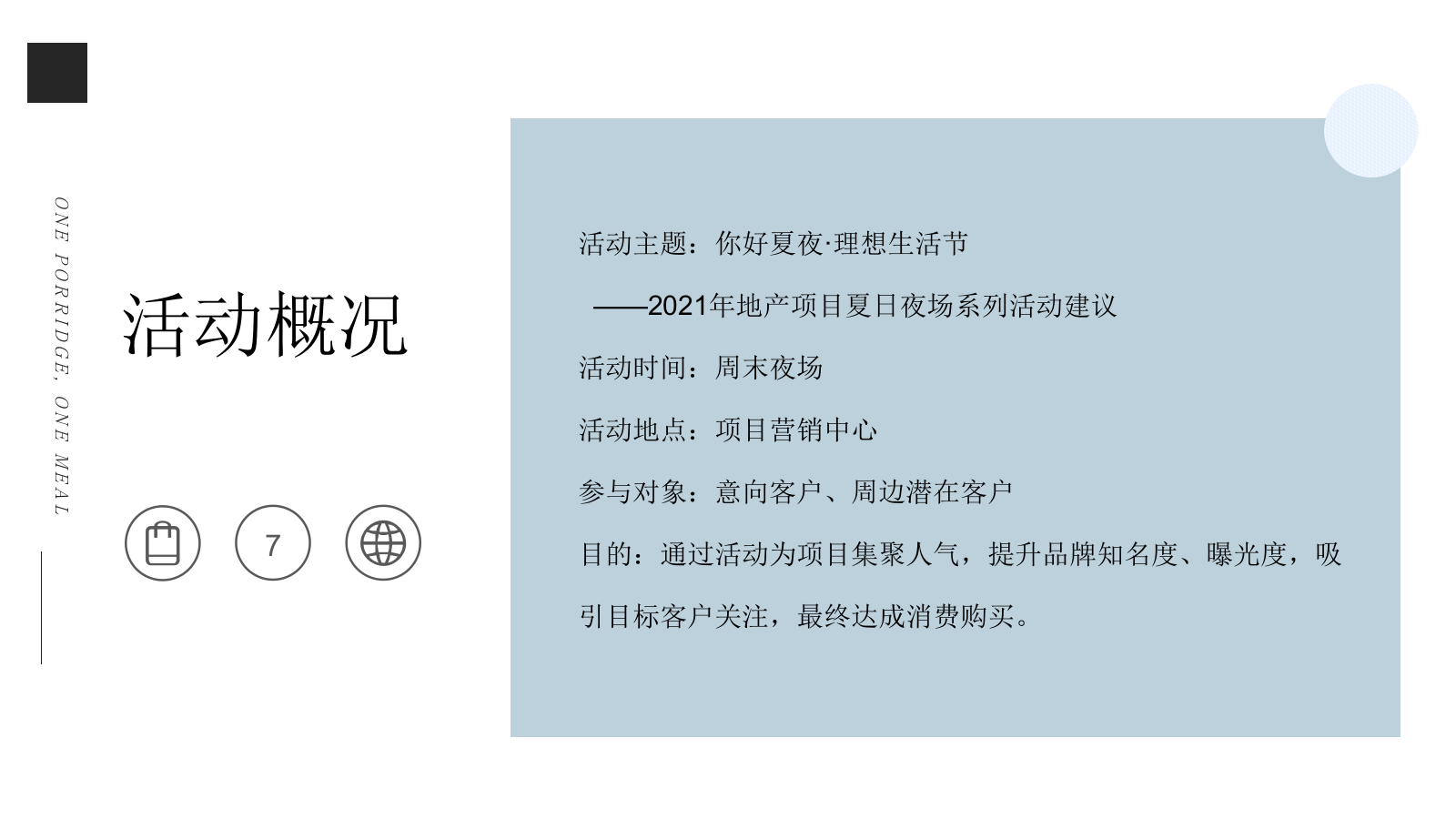 夏日夜场系列“你好夏夜·理想生活节”主题活动建议.pptx_第5页