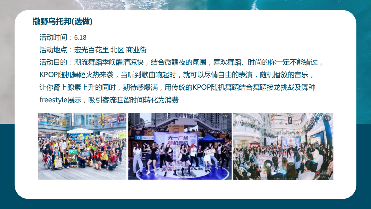 宏光百花里-夏日乌托邦618.pdf_第10页