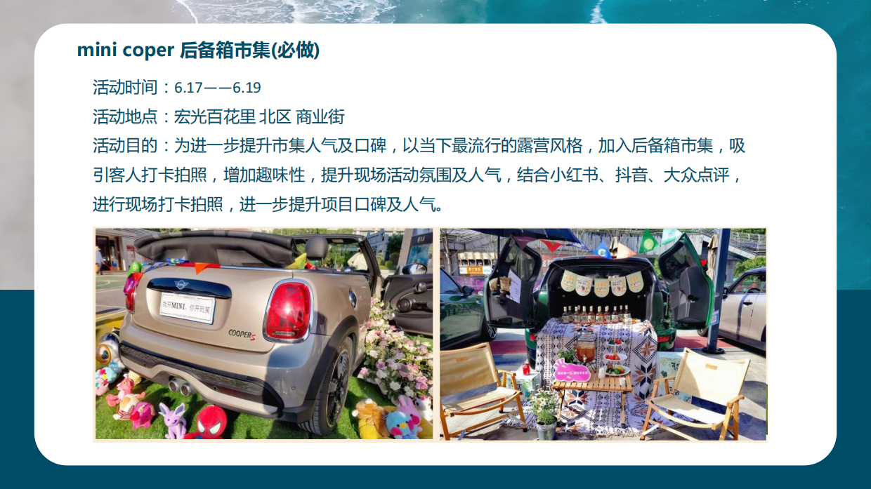 宏光百花里-夏日乌托邦618.pdf_第8页