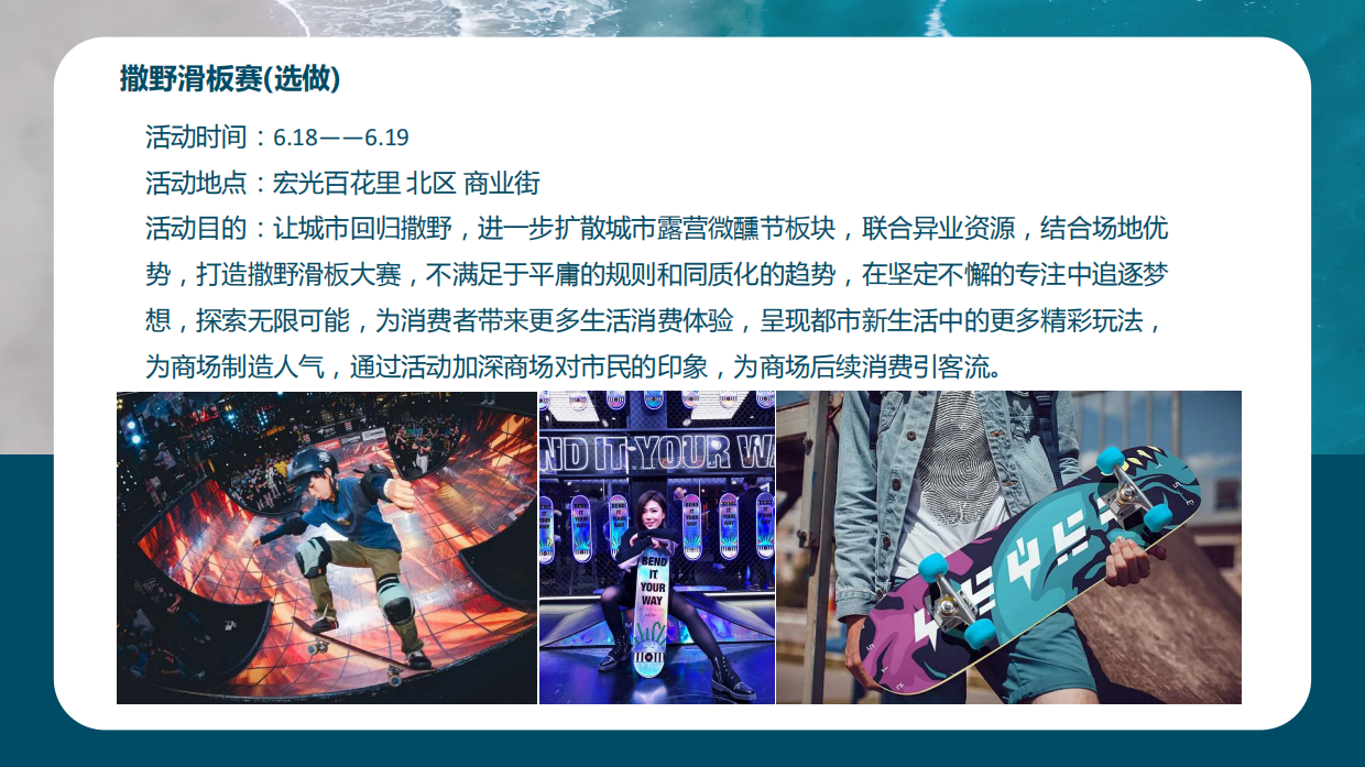 宏光百花里-夏日乌托邦618.pdf_第9页