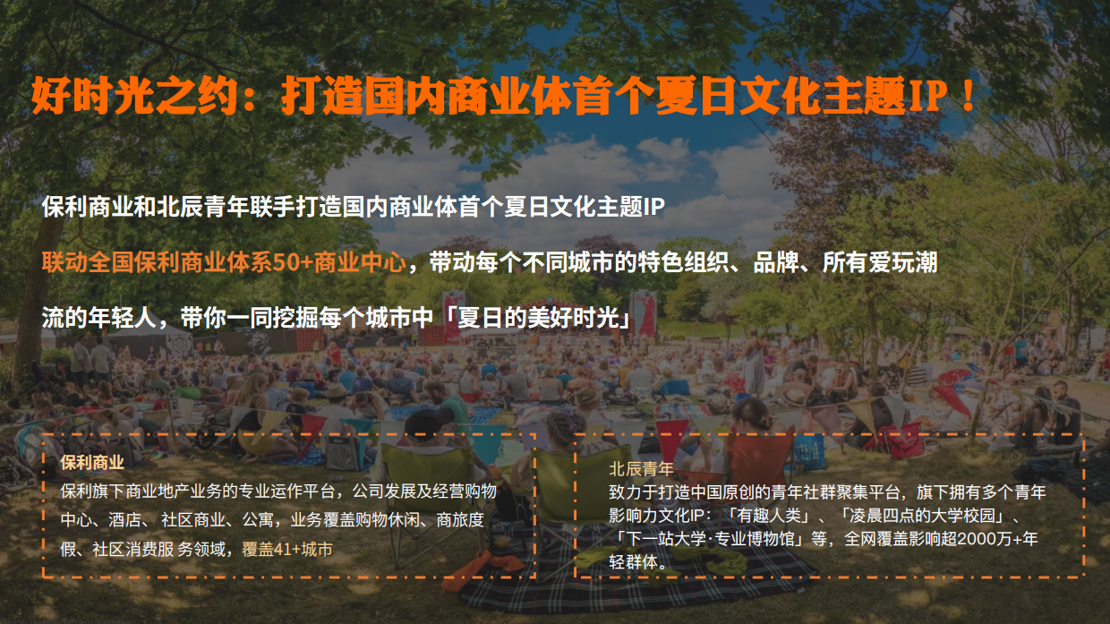 好时光之约全案-by北辰青年.pdf_第2页