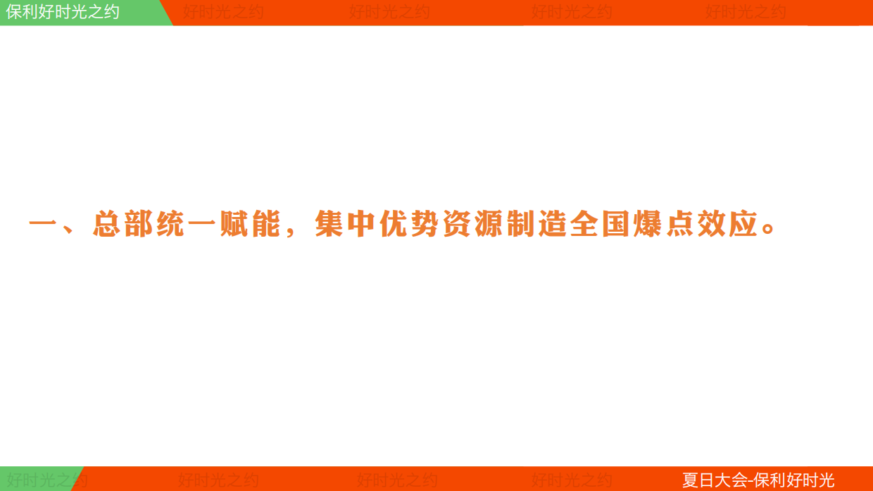好时光之约全案-by北辰青年.pdf_第3页
