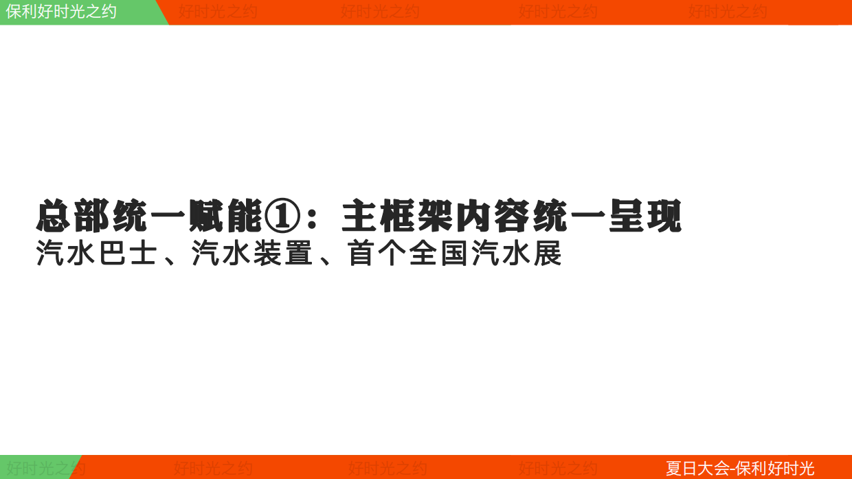 好时光之约全案-by北辰青年.pdf_第4页