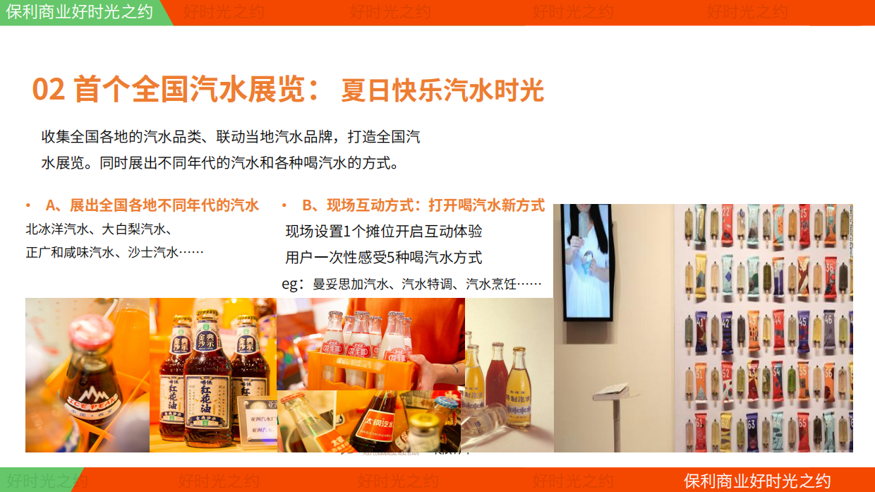 好时光之约全案-by北辰青年.pdf_第8页