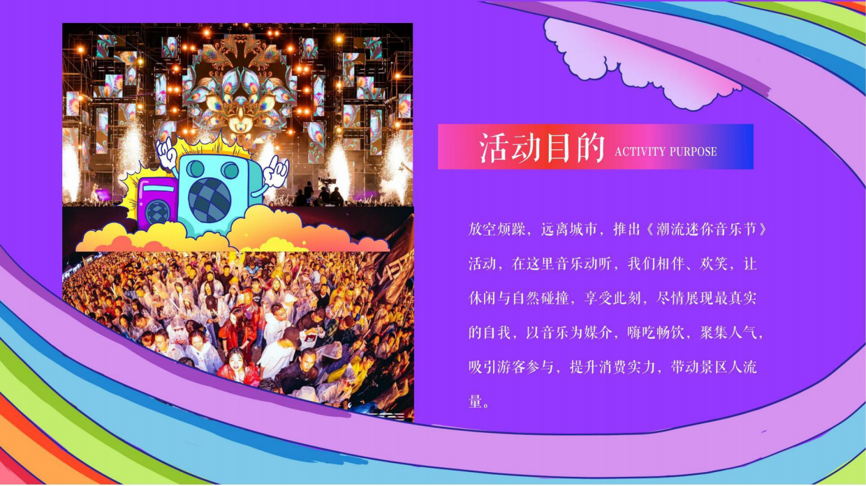夏日消夏彩虹音浪节电音节.pdf_第10页