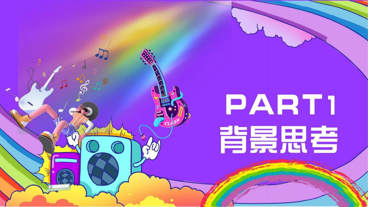 夏日消夏彩虹音浪节电音节.pdf_第2页