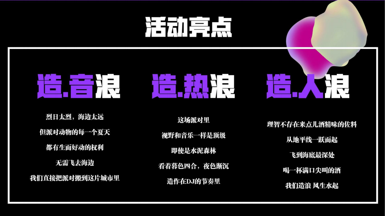 夏日消夏彩虹音浪节电音节.pdf_第4页