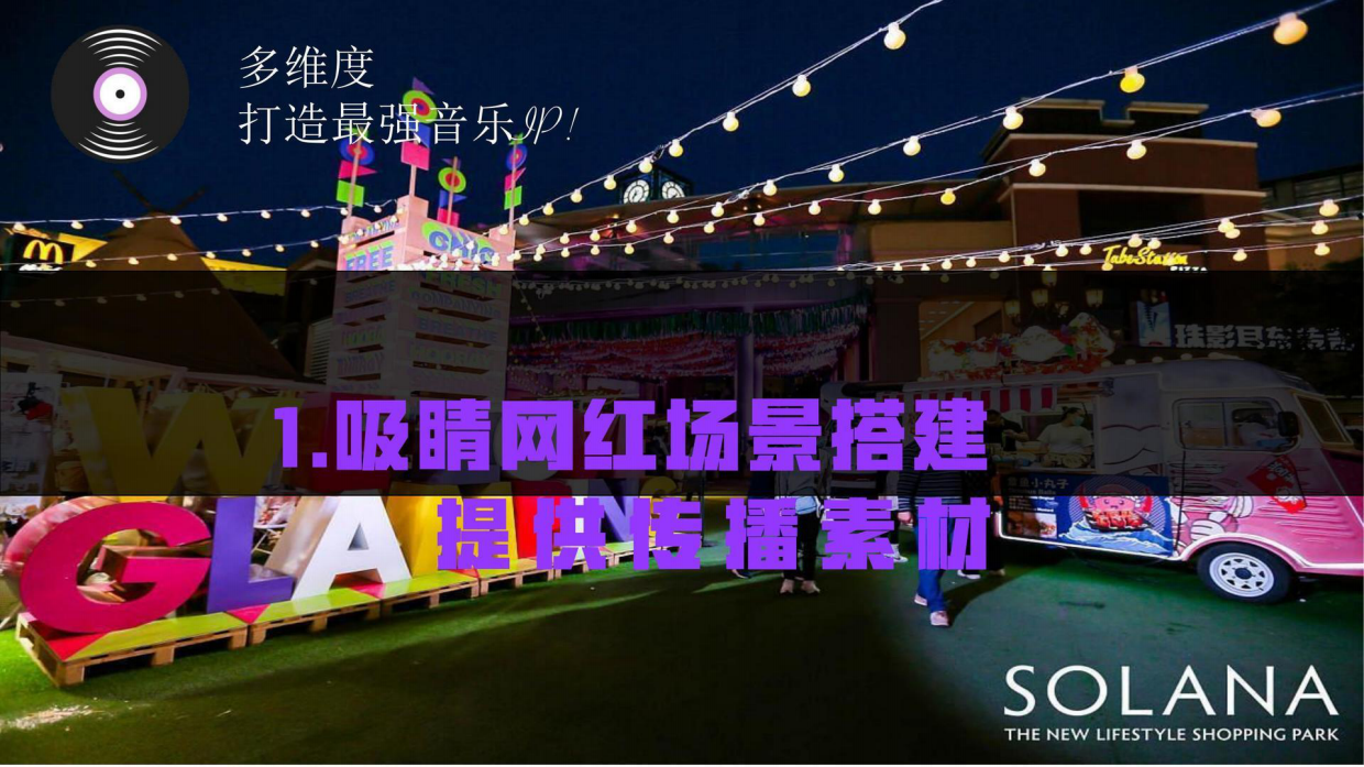 夏日消夏彩虹音浪节电音节.pdf_第5页