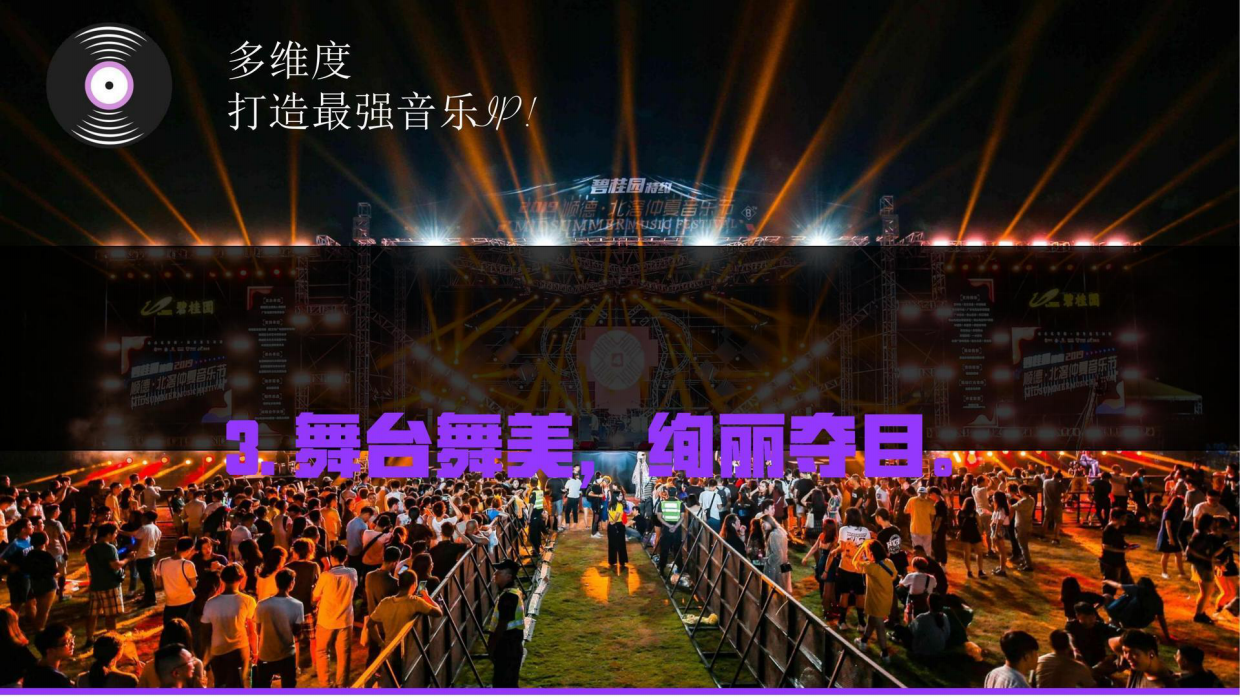 夏日消夏彩虹音浪节电音节.pdf_第7页