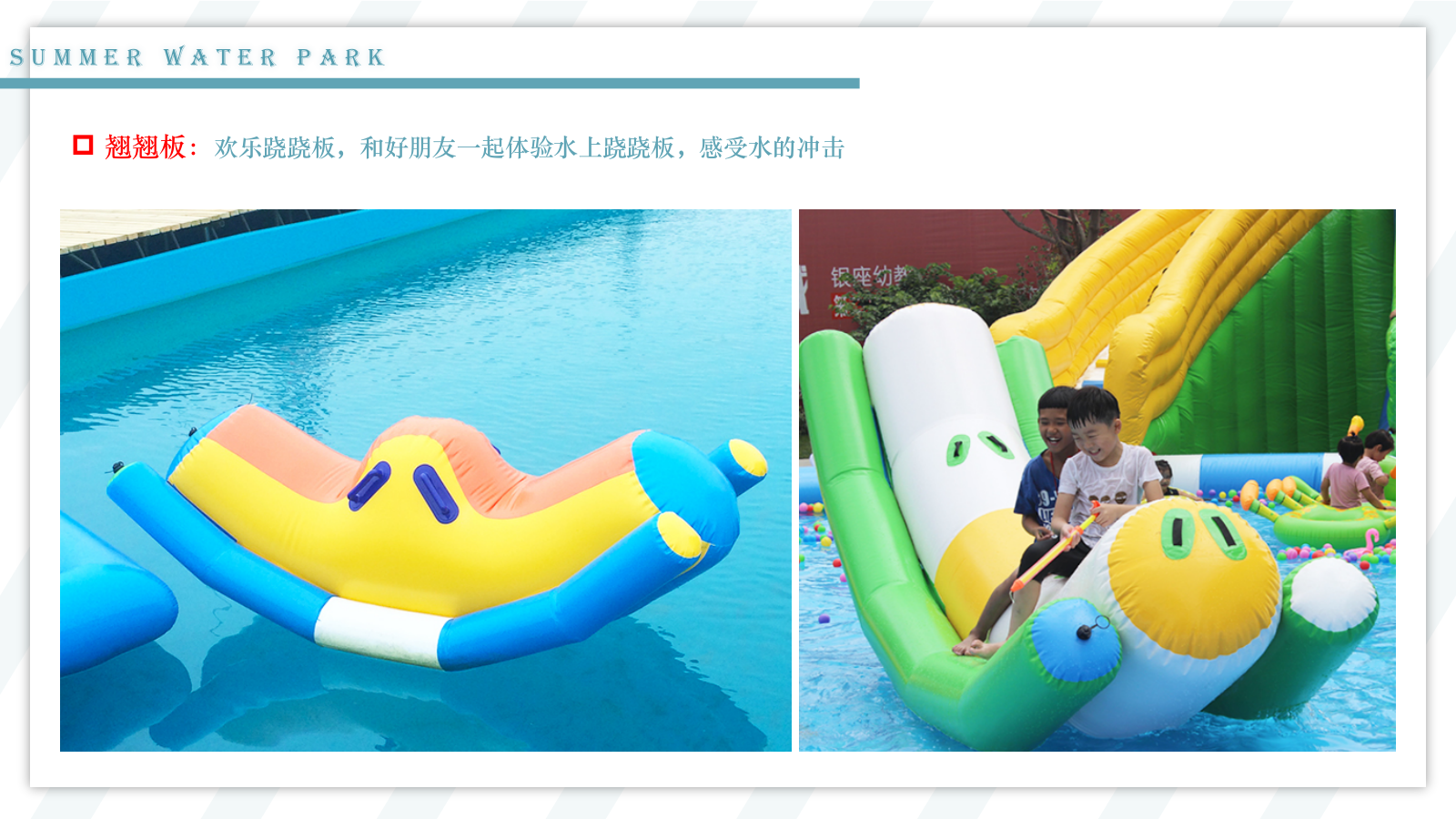 海伦国际水上乐园活动方案.pptx_第10页
