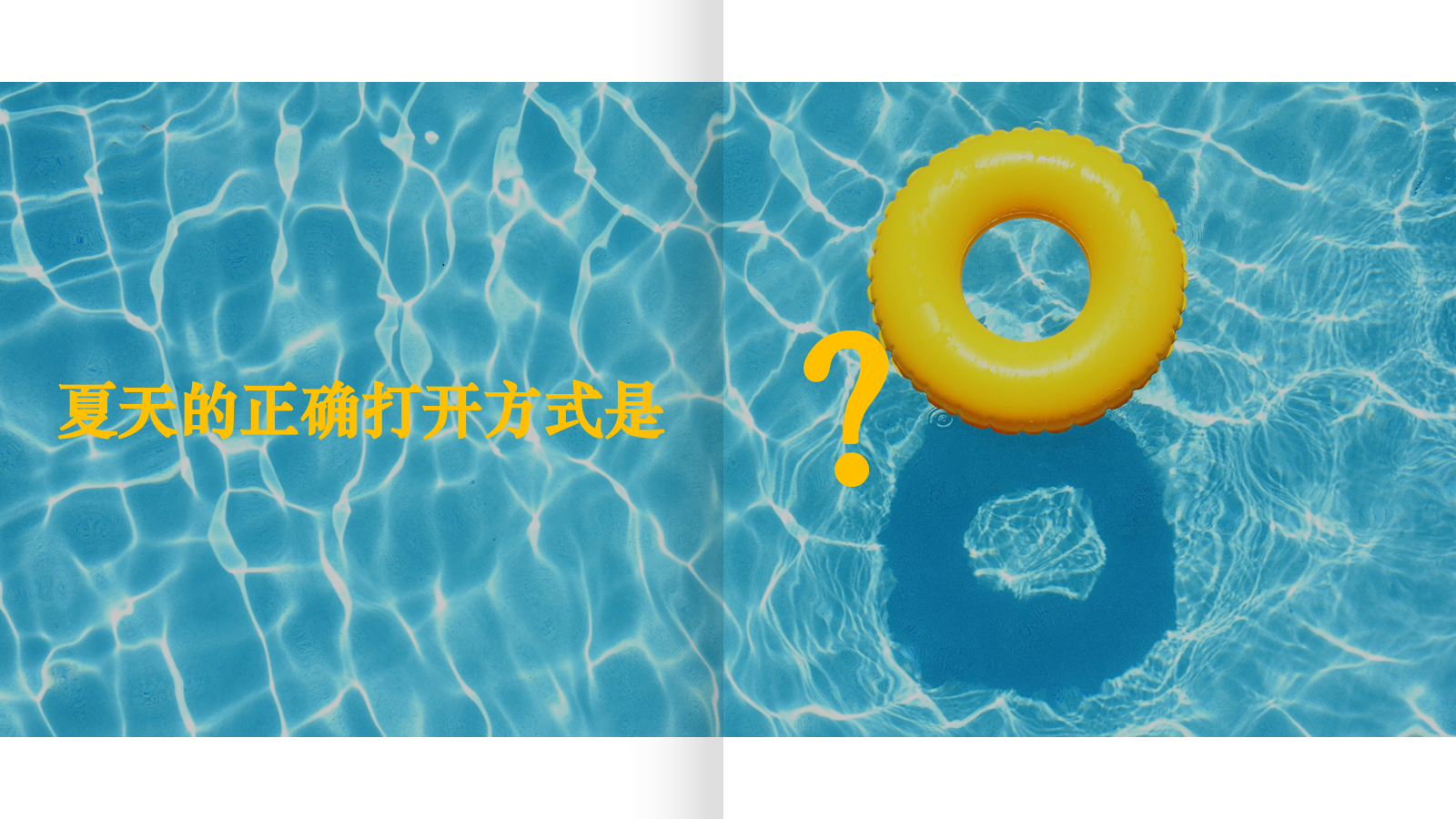 海伦国际水上乐园活动方案.pptx_第4页