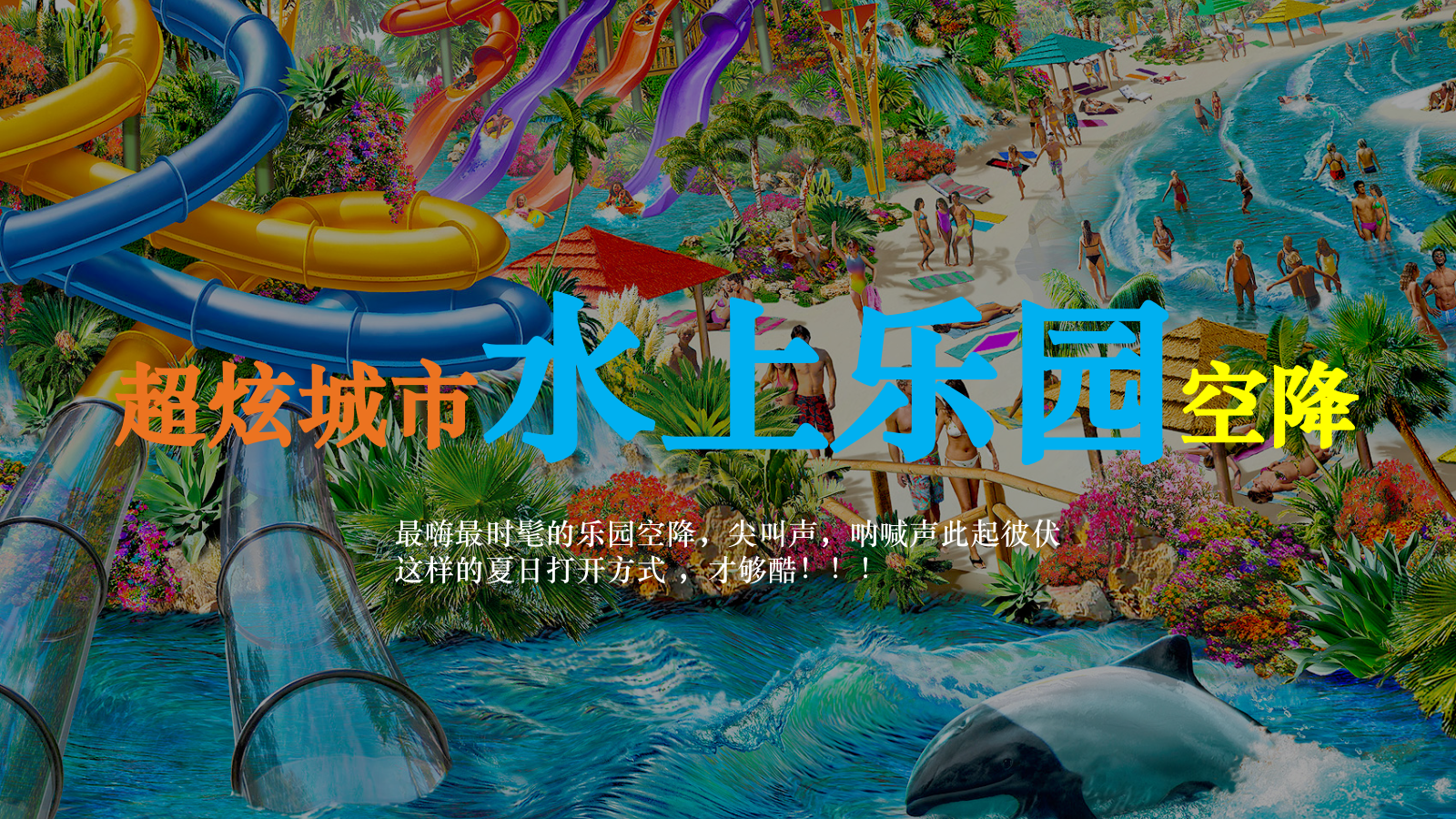 海伦国际水上乐园活动方案.pptx_第5页