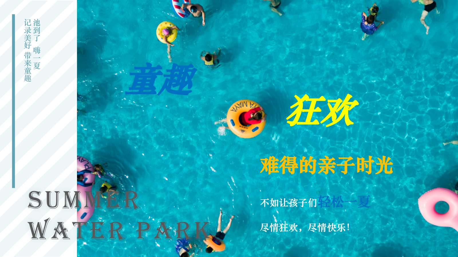 海伦国际水上乐园活动方案.pptx_第6页