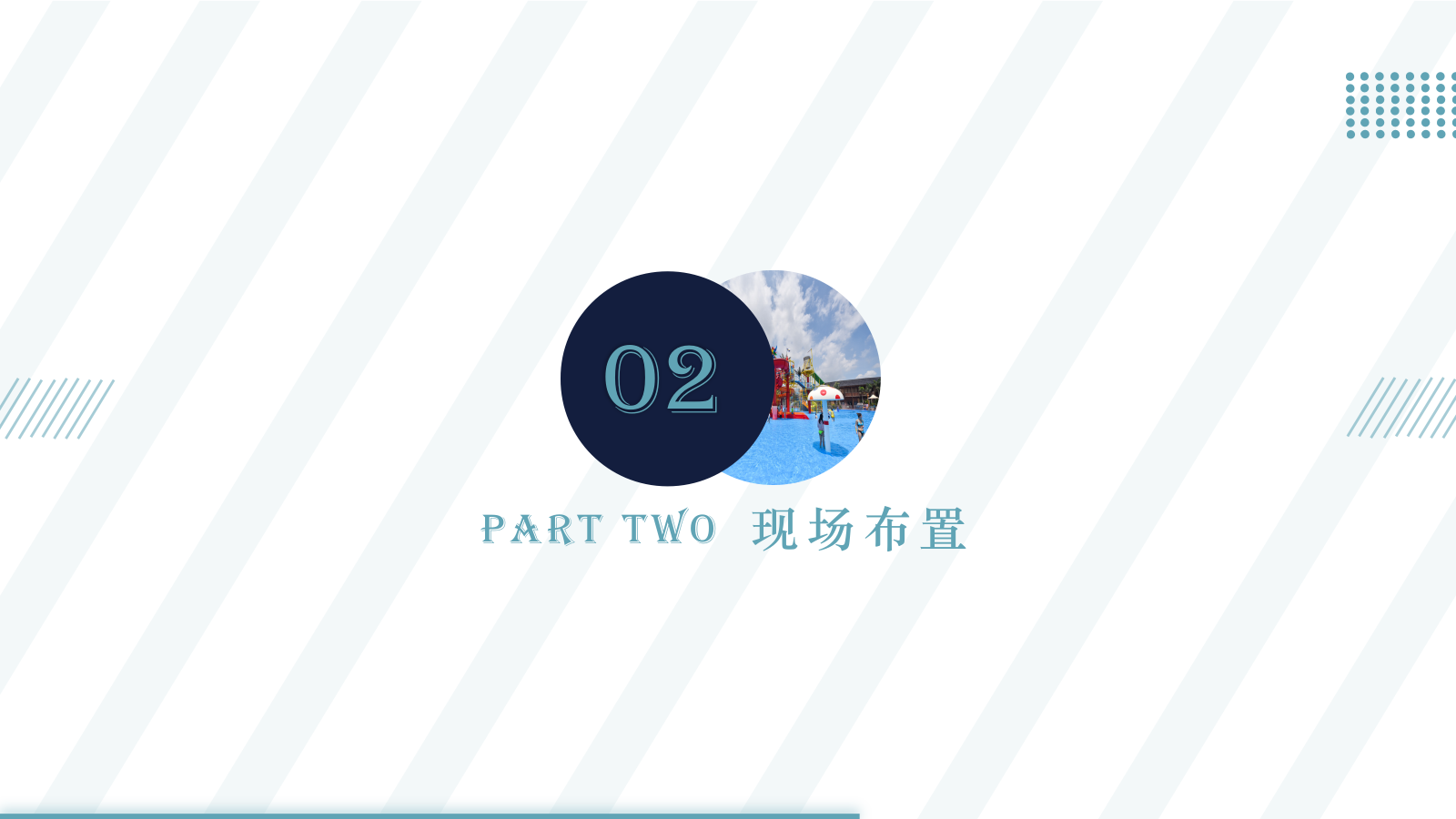 海伦国际水上乐园活动方案.pptx_第8页
