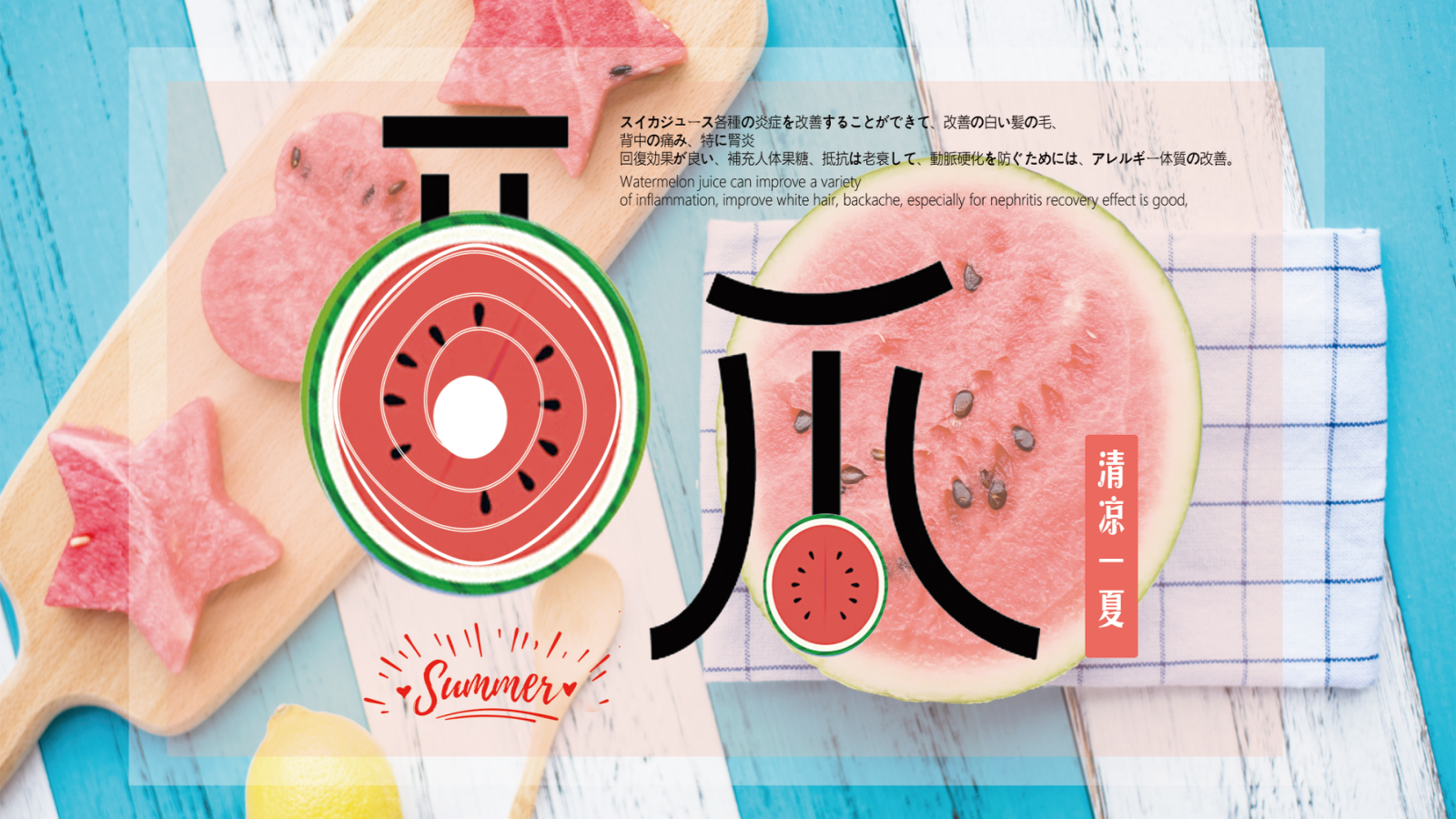 夏日消暑西瓜主题嘉年华活动策划方案.pptx_第1页
