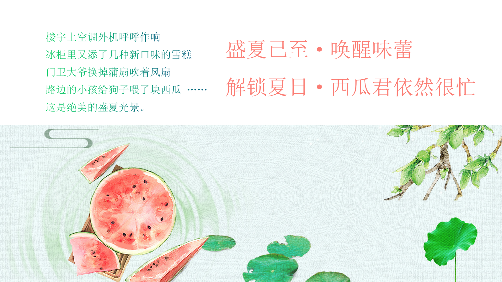 夏日消暑西瓜主题嘉年华活动策划方案.pptx_第5页