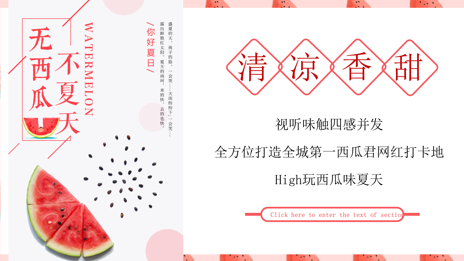 夏日消暑西瓜主题嘉年华活动策划方案.pptx_第6页