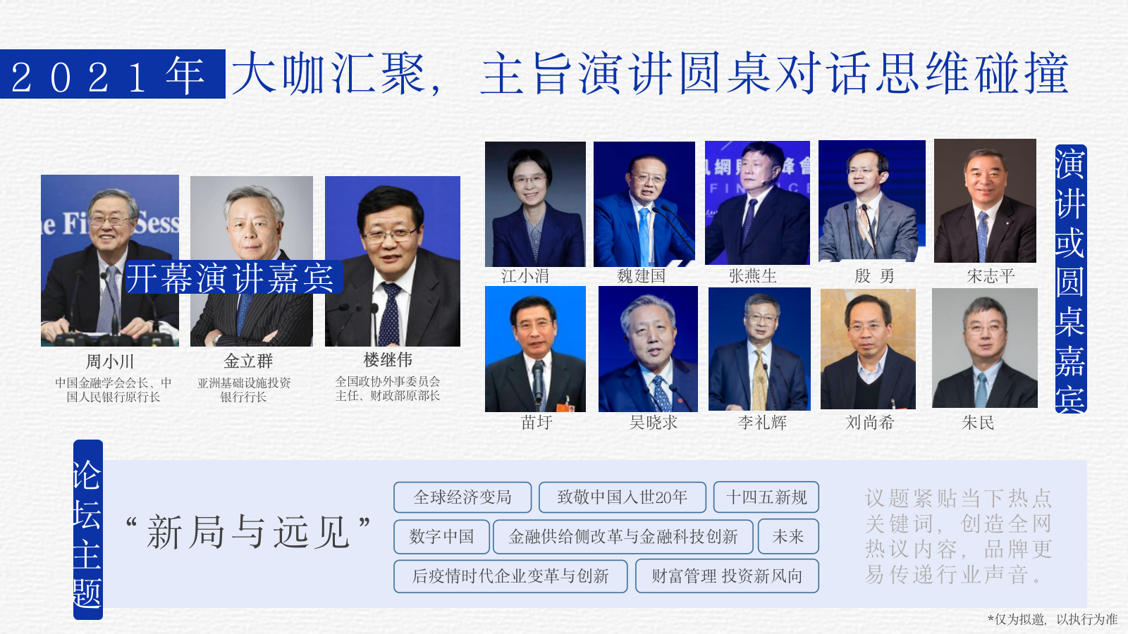 凤凰网财经峰会夏季论坛招商方案.pptx_第5页