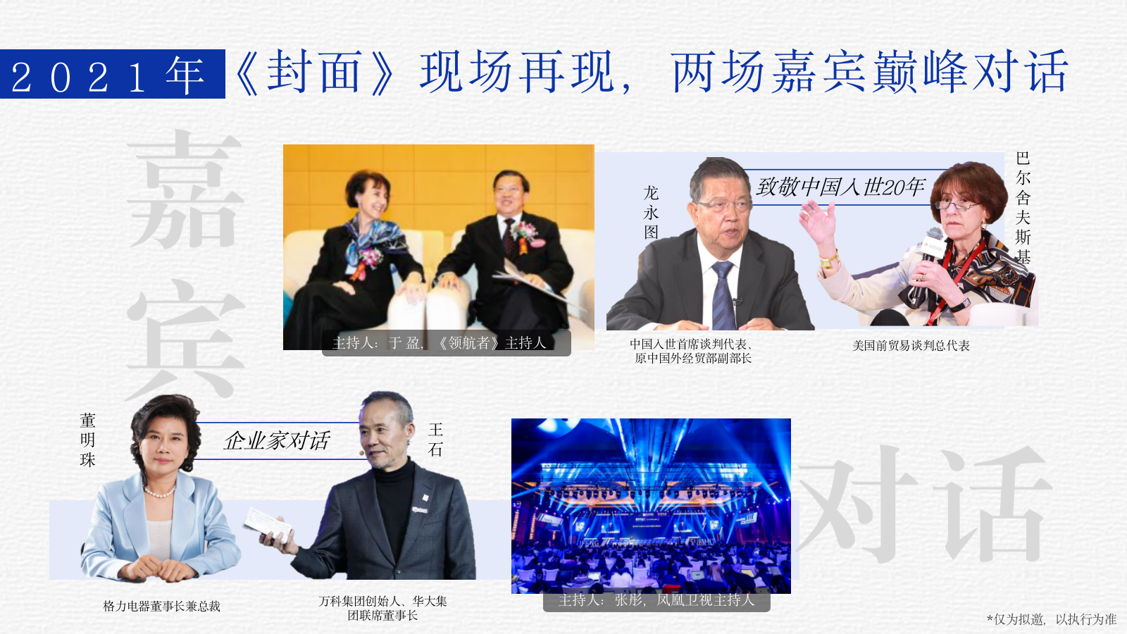 凤凰网财经峰会夏季论坛招商方案.pptx_第6页
