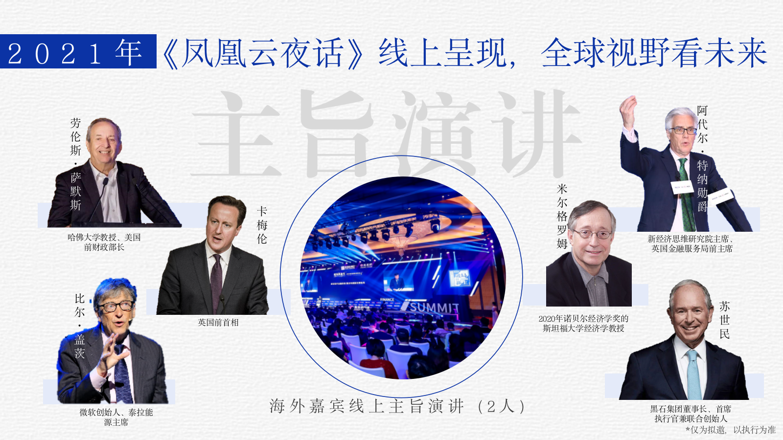 凤凰网财经峰会夏季论坛招商方案.pptx_第7页