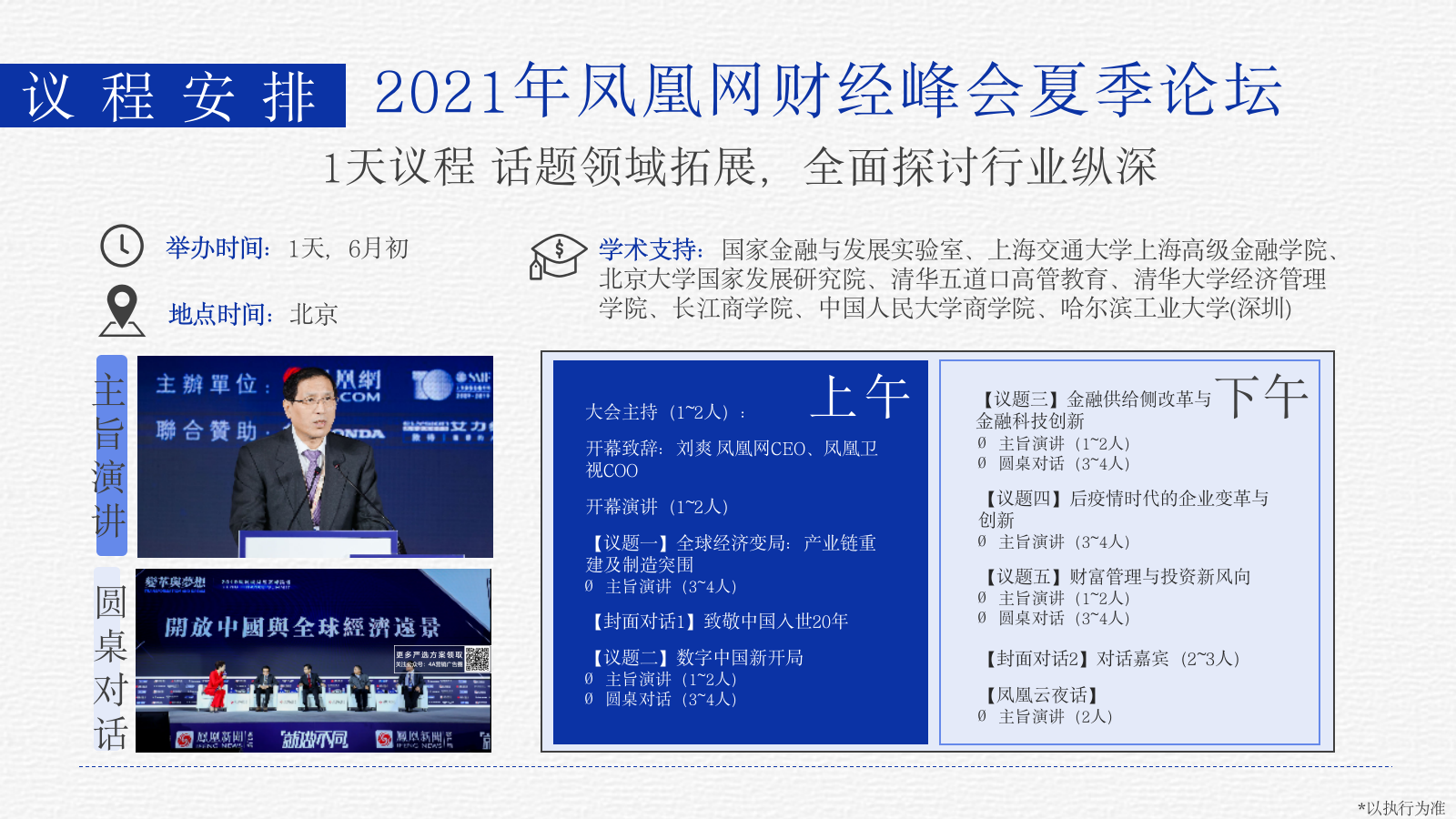 凤凰网财经峰会夏季论坛招商方案.pptx_第8页