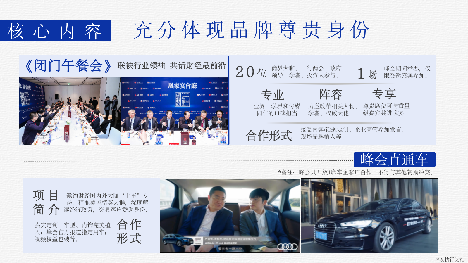 凤凰网财经峰会夏季论坛招商方案.pptx_第9页