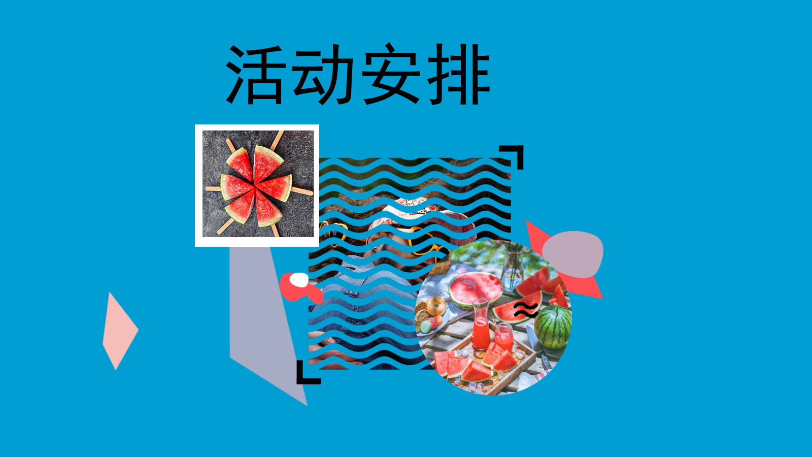 夏日乌托邦地产7、8、9月份系列暖场活动.pptx_第10页