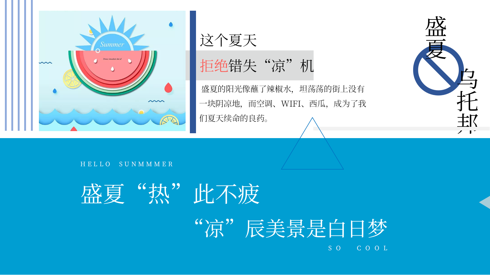 夏日乌托邦地产7、8、9月份系列暖场活动.pptx_第5页