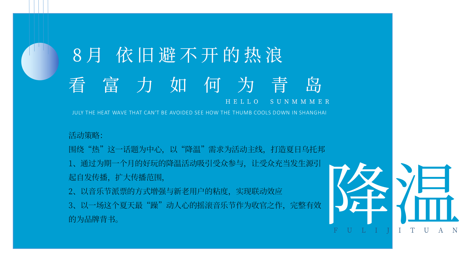 夏日乌托邦地产7、8、9月份系列暖场活动.pptx_第6页