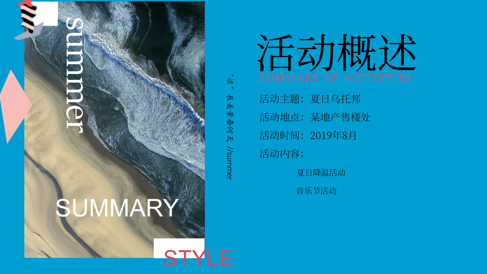 夏日乌托邦地产7、8、9月份系列暖场活动.pptx_第9页
