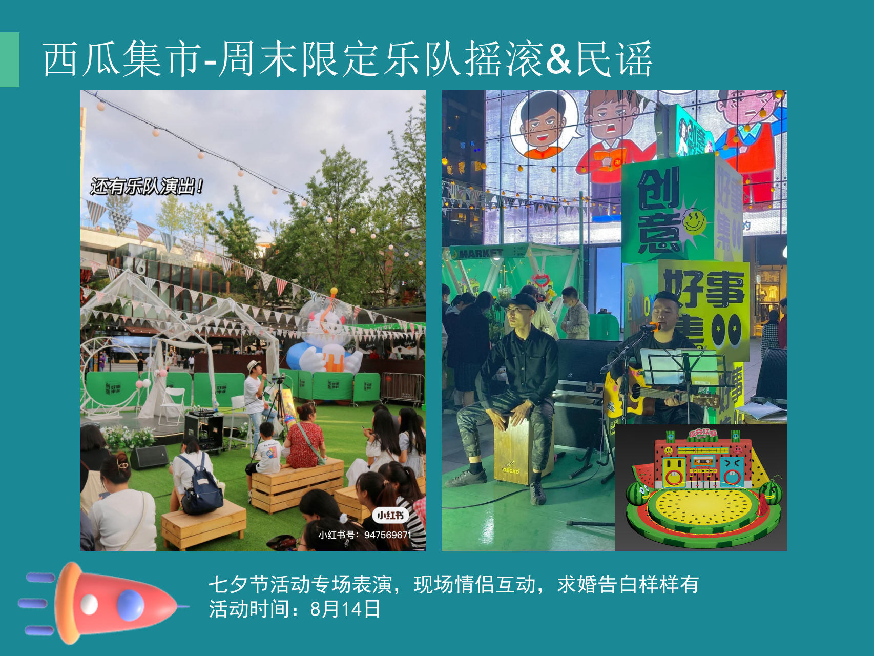 购物中心夏天西瓜集市暑期8月系列活动策划方案.pptx_第10页