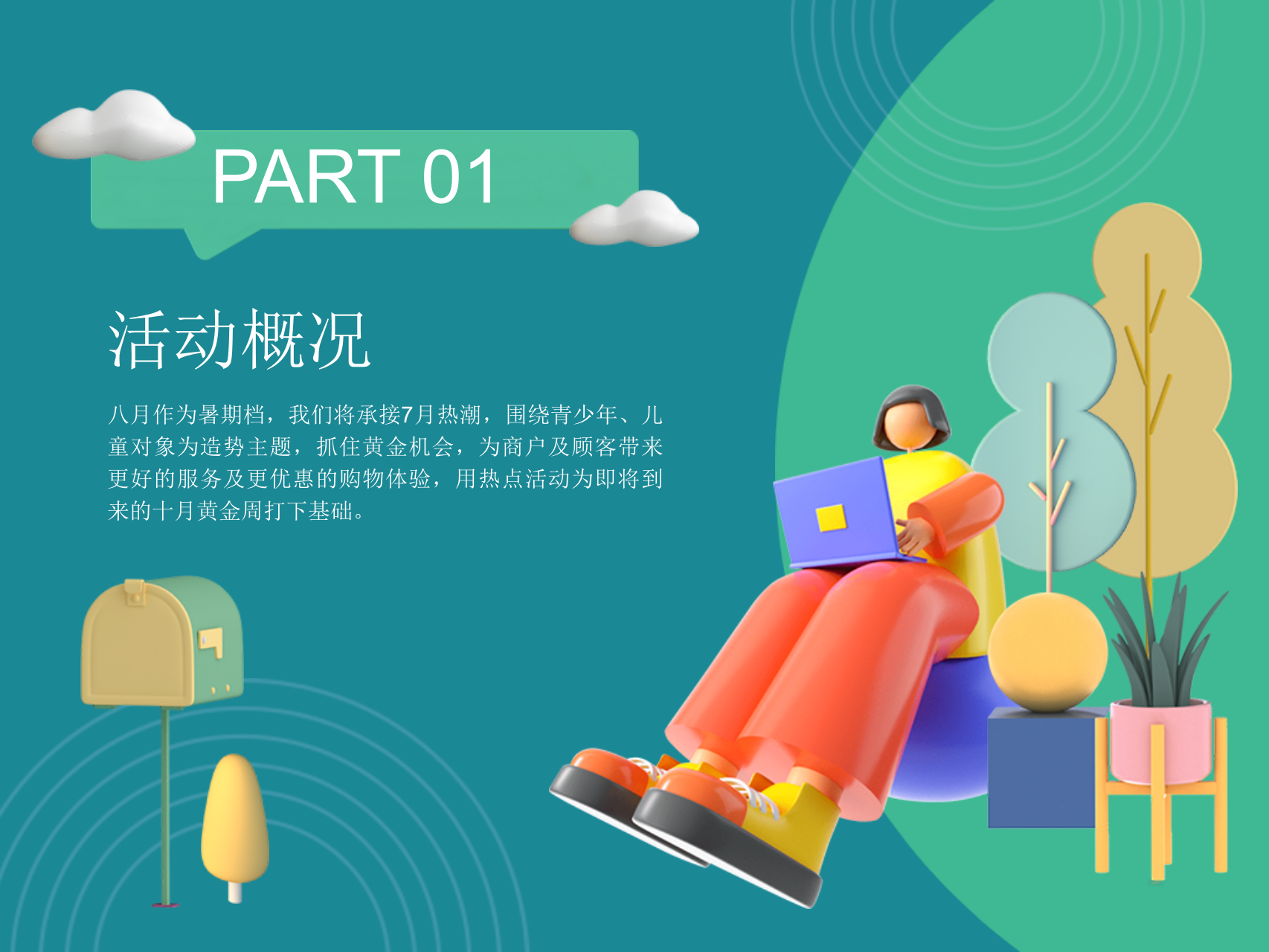 购物中心夏天西瓜集市暑期8月系列活动策划方案.pptx_第3页