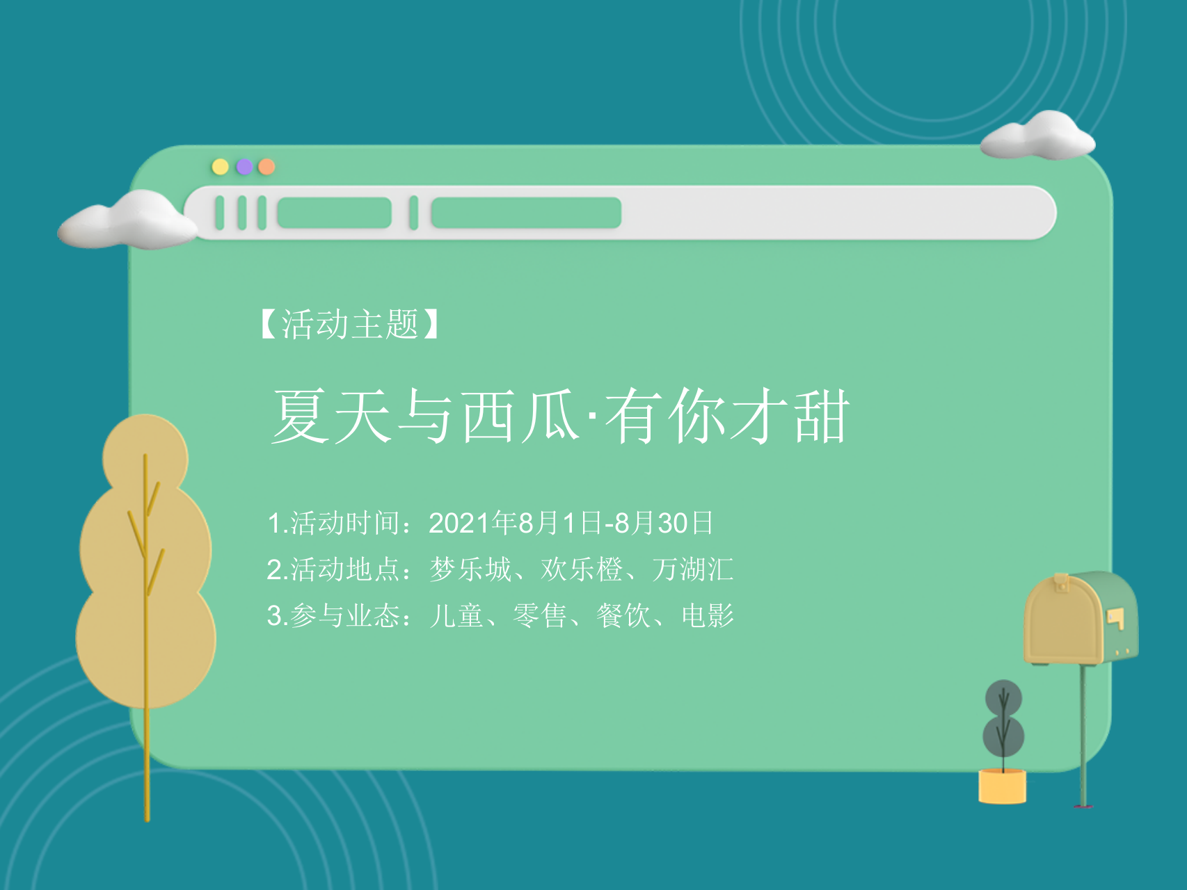 购物中心夏天西瓜集市暑期8月系列活动策划方案.pptx_第4页