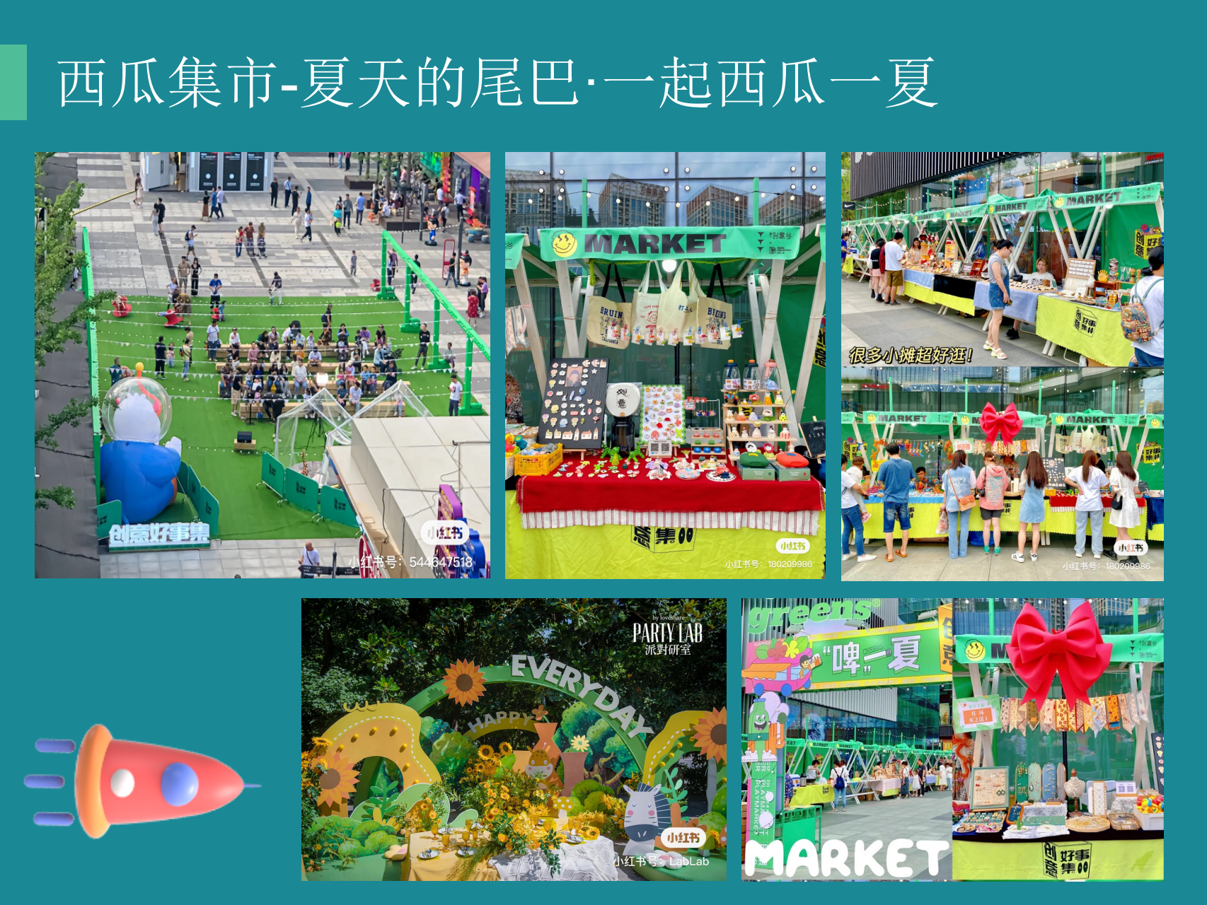购物中心夏天西瓜集市暑期8月系列活动策划方案.pptx_第8页